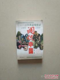 调侃中国:百年世态风情录:1900-1999《馆藏》