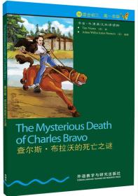书虫.牛津英汉双语读物：查尔斯.布拉沃的死亡之谜（3级.适合初三.高一年级）