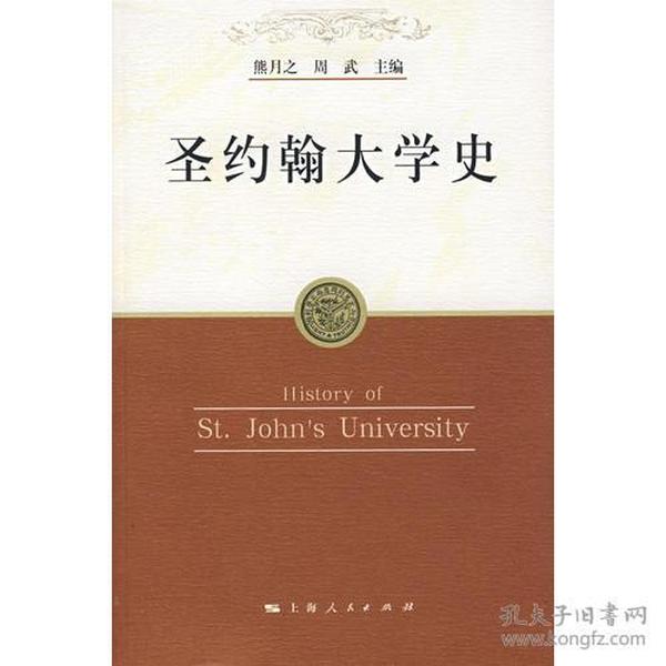 圣约翰大学史