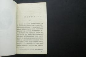 呼兰河传　萧红 著    1978年出版   黑龙江人民出版社  九五品