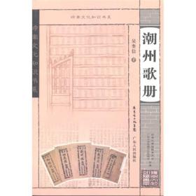 潮州歌册