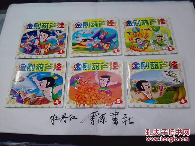 金刚葫芦娃（1-6）近十品 见图