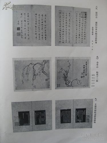 孔网孤本 1935年东京美术俱乐部大拍图录 大连伟风堂 原田家所藏品入札(内含多幅石涛、仇英等名家珍贵图片、康熙、乾隆、西太后慈禧作品图片，吴昌硕刻印图片等)