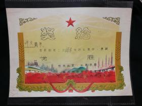 ●怀旧老奖状：榜样的力量！七十年代《“算术比赛优胜”奖状》重庆市沙坪坝区30小学.颁【1978年6月19日尺寸26.5X19公分】 ！