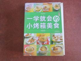 一学就会的小烤箱美食
