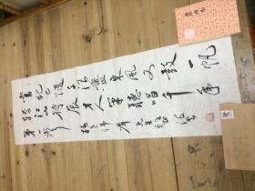 北京市书法家协会会员 易海云 书法作品一张 寄给广州诗社的杨伟群老先生 保真