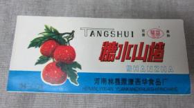 80年代糖水山楂罐头商标河南林县原康西华食品厂