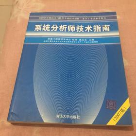 系统分析师技术指南