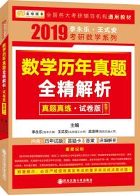 2019考研数学历年真题全精解析（试卷版）数学二