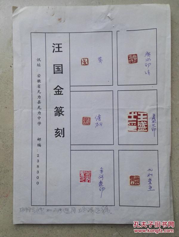 书法报投稿作品——王喜元印拓