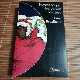 Bruno Bettelheim / Psychanalyse des contes de fees 《民间故事的精神分析》 法文原版