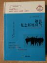 钢铁是怎样炼成的 精装 学生万有文库 权威珍藏版 插图全译本