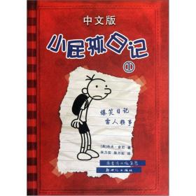 小屁孩日记1