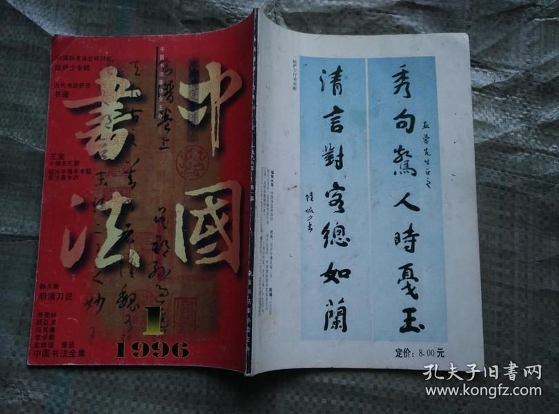 《中国书法》1996年第1期，第3期，两本合售。