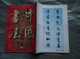 《中国书法》1996年第1期，第3期，两本合售。