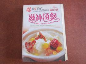 天天饮食丛书：滋补汤煲