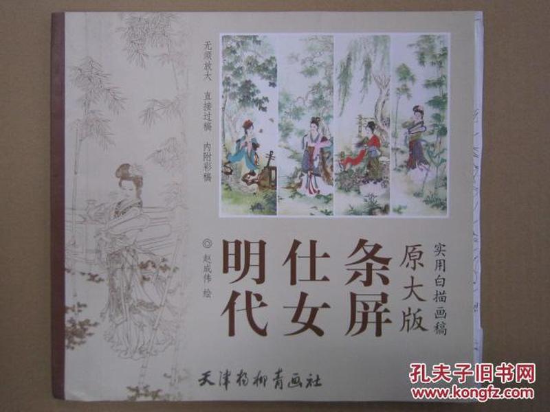 实用白描画稿（原大版）：明代仕女条屏