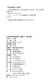 方洲新概念·小升初考前冲刺必备：数学（2013修订版）