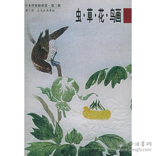 日本浮世绘欣赏.第二辑 狂歌画