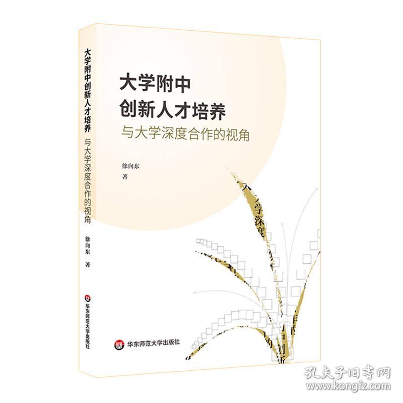 华-大学附中创新人才培养与大学深度合作的视角