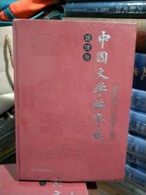 中国文学编年史：晚清卷