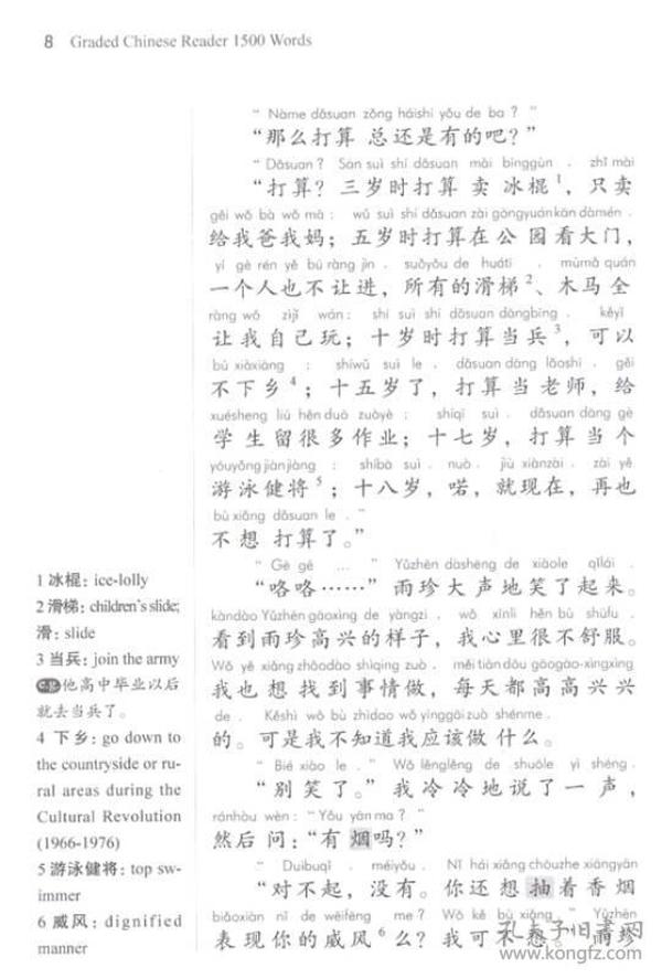 汉语分级阅读·1500词（MP3+拼音隐形卡）