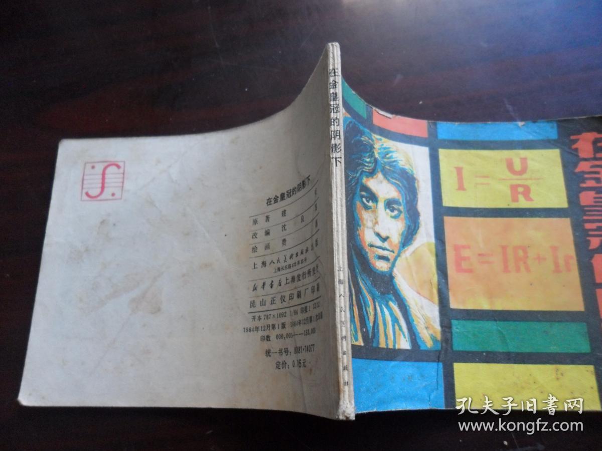 在金皇冠的阴影下