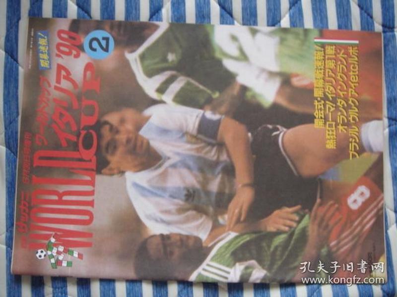 大开本1990世界杯赛后特刊2