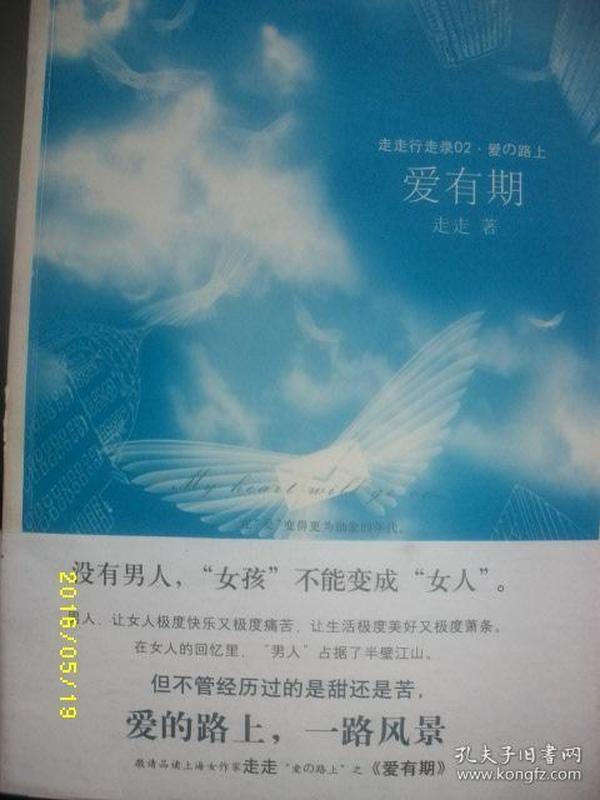 走走行走录02爱の路上 爱有期/走走/2008年/九品/