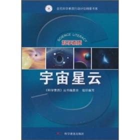 科学素质：宇宙星空