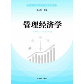 孔夫子旧书网--管理经济学