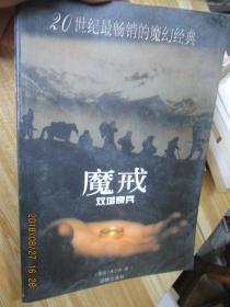 魔戒·双道奇兵