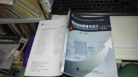 砌体结构原理与设计（第2版） 作者：熊丹安 编 出版社：武汉理工大学出版社 出版时间：2014