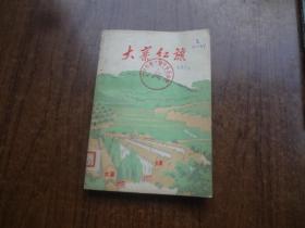 红色经典诗集：可爱的连队 （诗集）  馆藏9品自然旧   75年一版一印