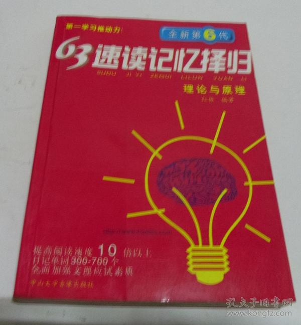 63速读记忆择归--理论与原理/红栋