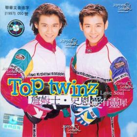 TOP twinz 詹姆士史恩 爱有灵犀 （磁带）