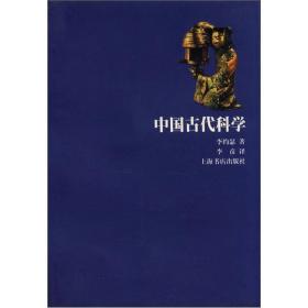 中国古代科学