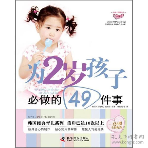 为孩子必做的事系列：为2岁孩子必做的49件事