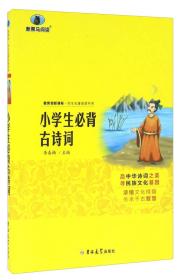 新黑马阅读:小学生必背古诗词（中小学版）