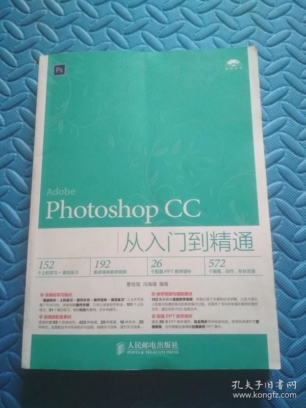 Photoshop CC从入门到精通