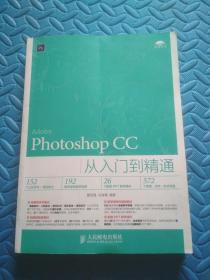 Photoshop CC从入门到精通