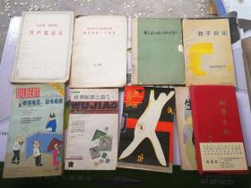 教子日记--给教育者的书.