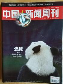 中国新闻周刊 2014年20期