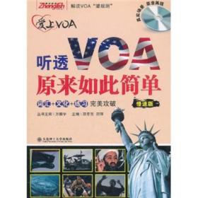 (振宇英语)爱上VOA.听透VOA原来如此简单(慢速版)(含)  --词汇