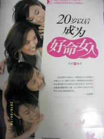 20岁以后成为好命女人/苏瓷/2010年/九品/