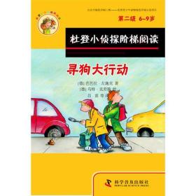 杜登小侦探阶梯阅读-寻狗大行动 我想长水痘