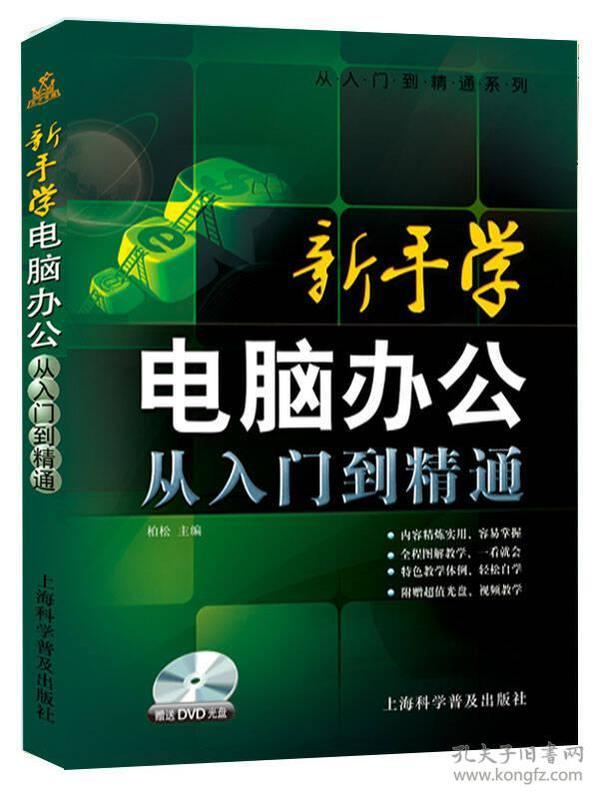 从入门到精通系列·新手学电脑办公 Windows：从入门到精通