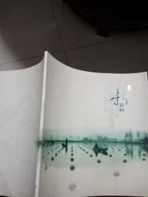 诸暨新农村（画册）