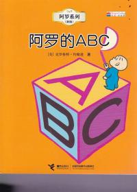 阿罗的ABC