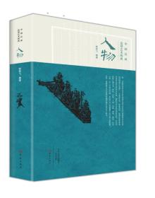 中国汉画造型艺术图典：人物